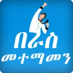 Logo of Self Confidence for Ethiopian android Application 