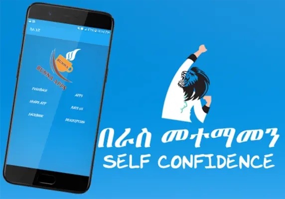 Self Confidence for Ethiopian android App screenshot 1