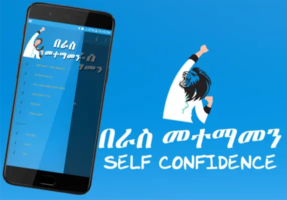 Self Confidence for Ethiopian android App screenshot 2