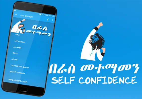 Self Confidence for Ethiopian android App screenshot 3